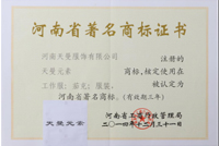 河南省著名商標(biāo)證書天曼元素